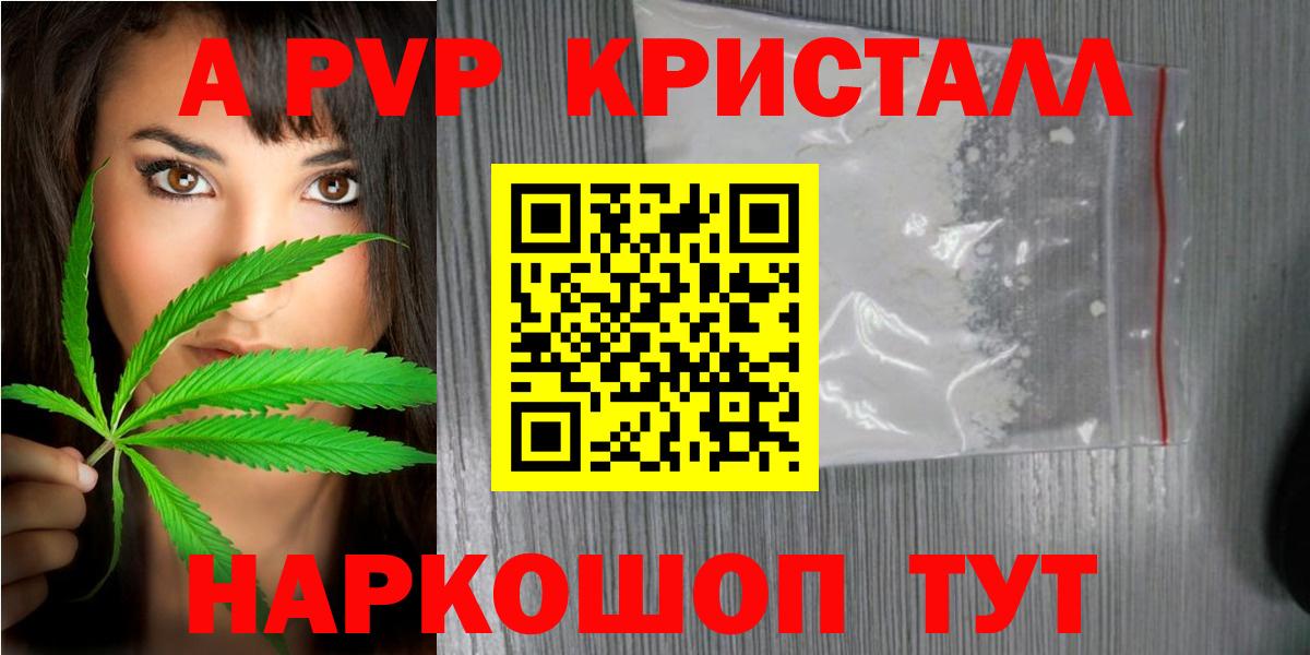 APVP Соль  Вход с VPN  Реутов  A-PVP Соль 