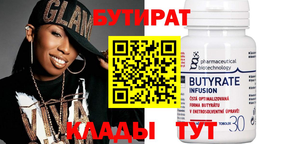Реутов  БУТИРАТ GHB  Вход с VPN 