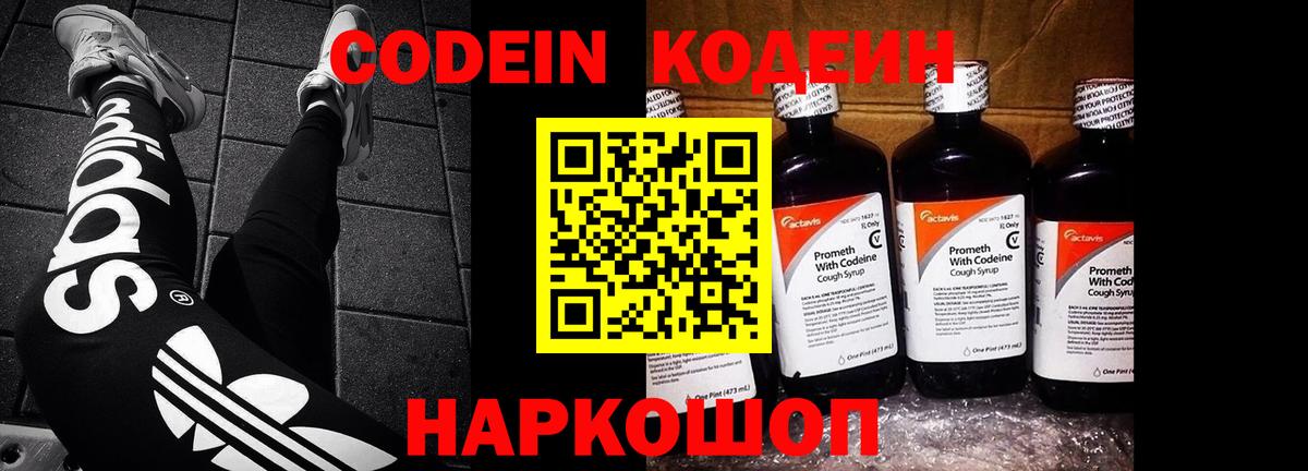 Codein Purple Drank Реутов