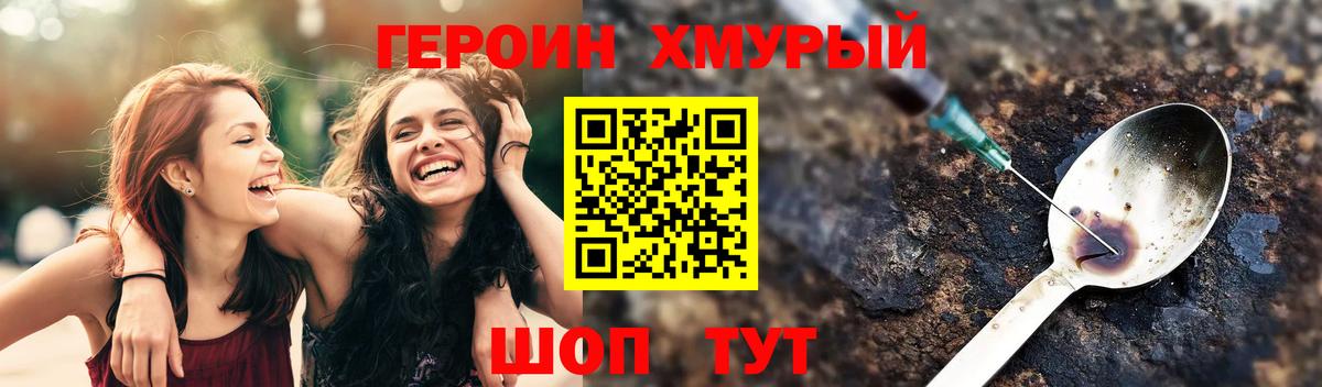 ГЕРОИН Heroin Реутов