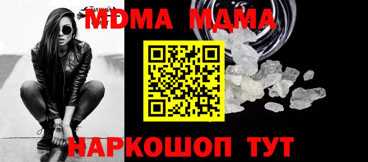 MDMA кристаллы Реутов