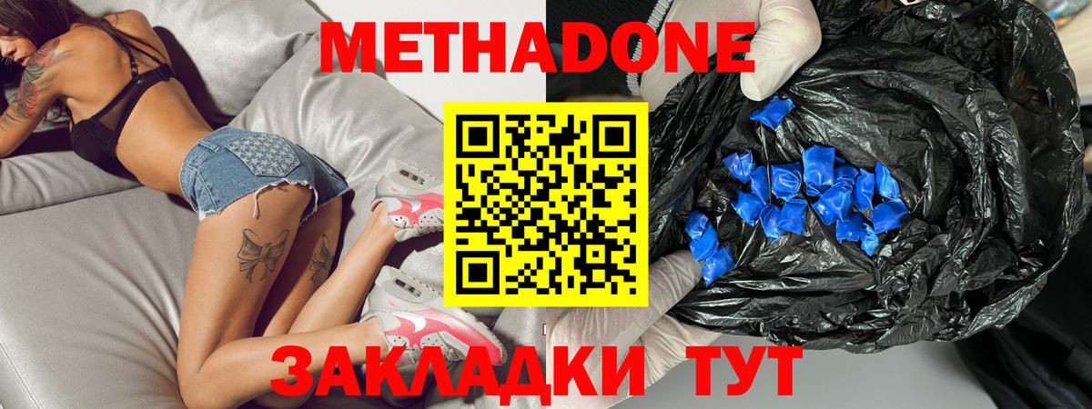 Метадон белоснежный Реутов