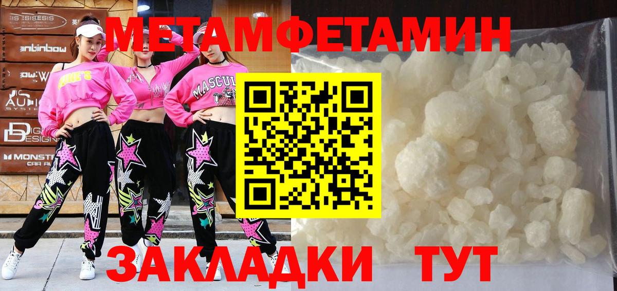 Первитин Methamphetamine Реутов